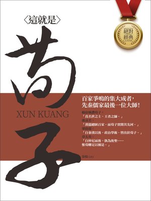 cover image of 這就是荀子